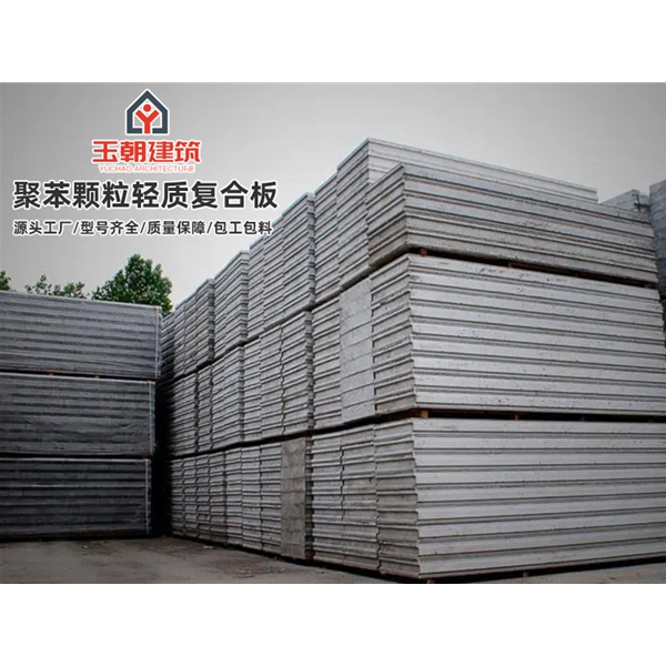 即墨聚苯颗粒轻质隔墙板 水泥发泡板装配式板材